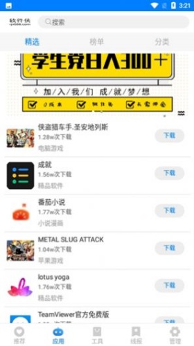 猪猪软件库2.6截图3