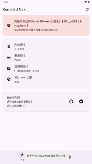 KernelSU面具截图1
