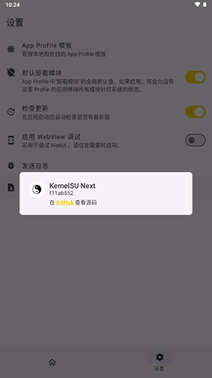 KernelSU面具截图3