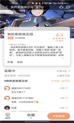 喵趣漫画截图1
