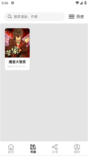 喵趣漫画
