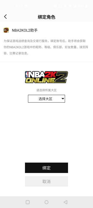 NBA2kol2助手截图2