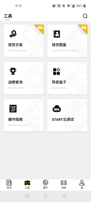 NBA2kol2助手截图1