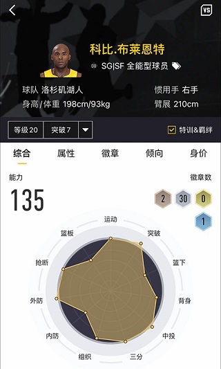 NBA2kol2助手