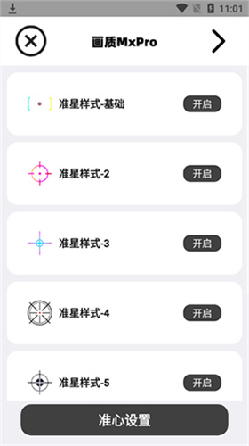 画质Mxpro截图3