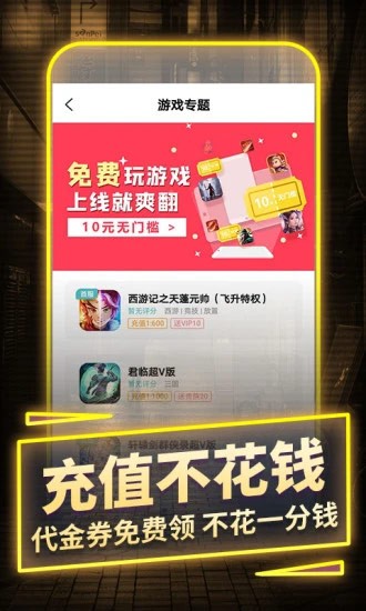 一元手游平台截图4