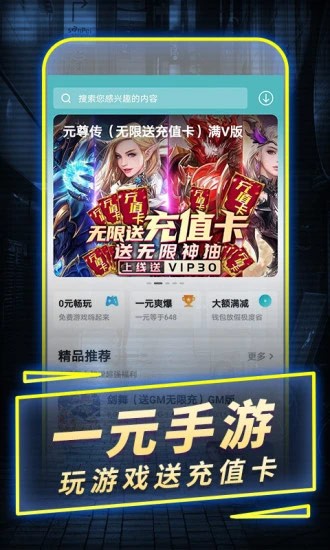 一元手游平台截图3