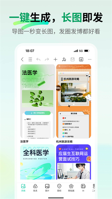 亿图脑图截图1