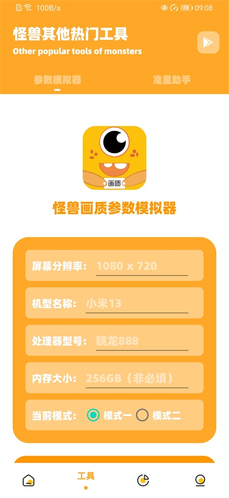 画质怪兽4.0截图1