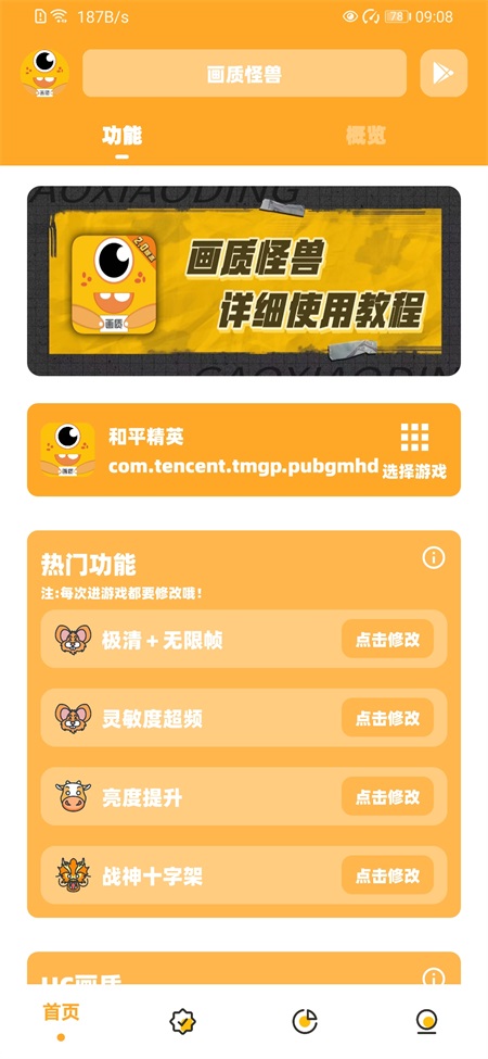 画质怪兽4.0截图2