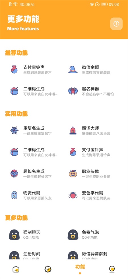 画质怪兽4.0截图3