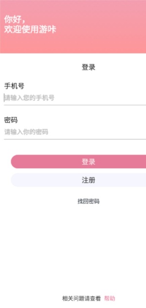游咔