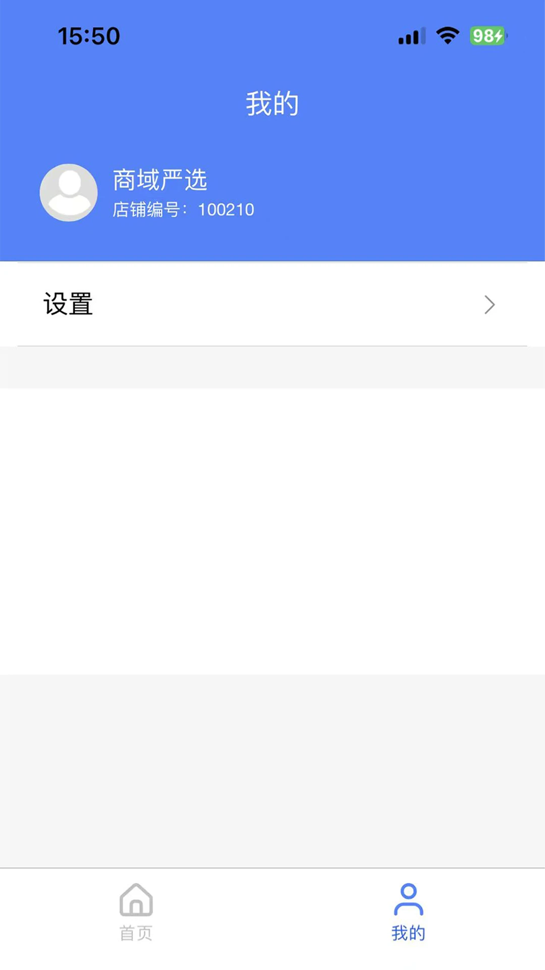 云创邦商家助手截图3
