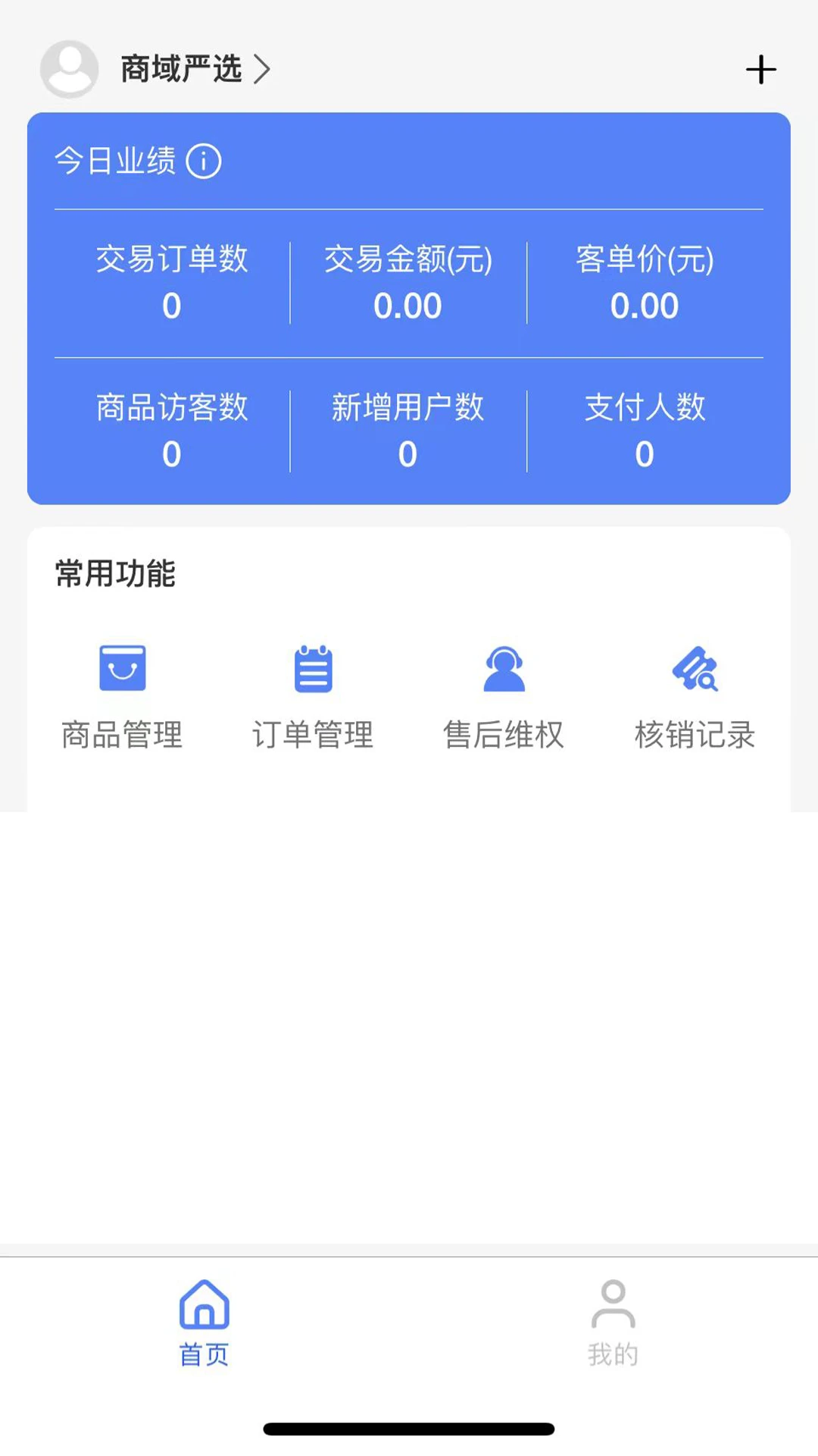 云创邦商家助手截图2