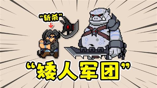 矮人军团自走棋狂战士一刀斩教学