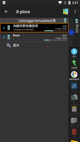 Xplore管理器