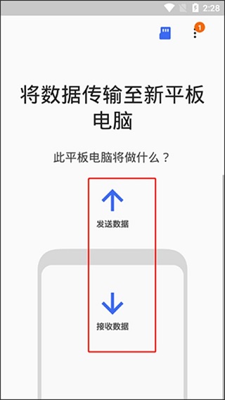 三星换机助手