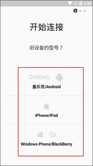 三星换机助手