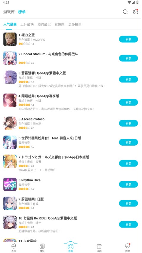 Qooapp应用商店截图1