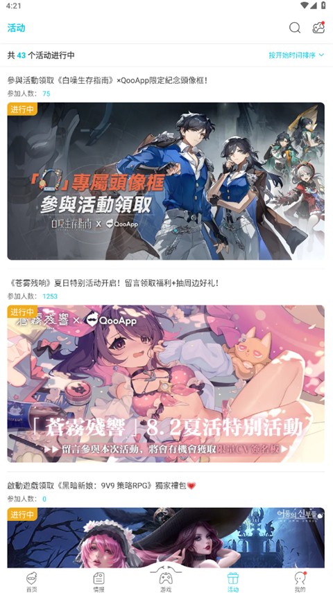 Qooapp应用商店截图2