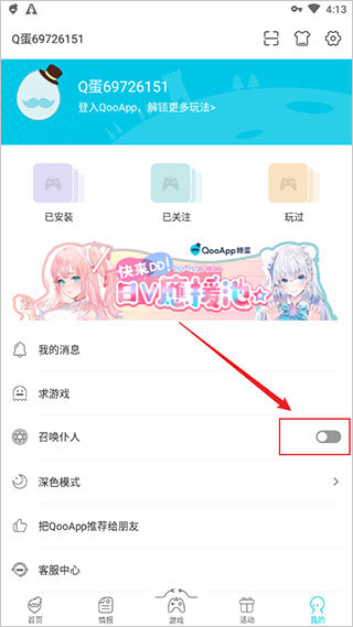 Qooapp应用商店