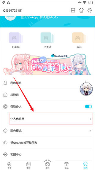 Qooapp应用商店