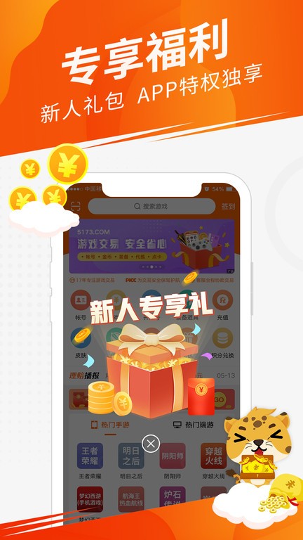 天龙八部畅易阁截图2