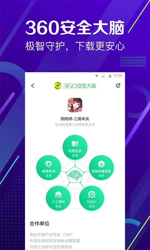 360手机管家截图1