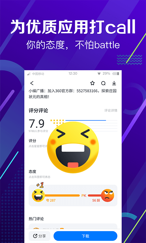360手机管家截图2
