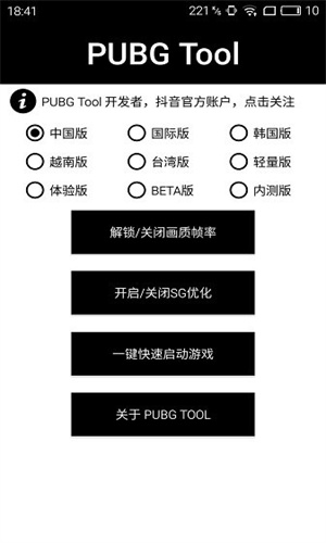 和平精英画质助手120帧截图3