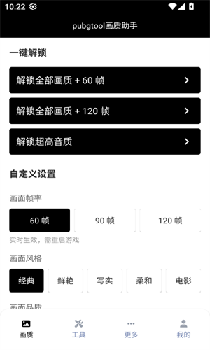 和平精英画质助手120帧