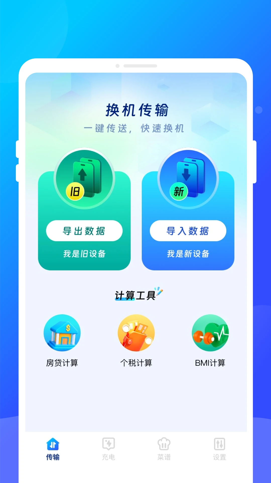 互传换机管家截图1