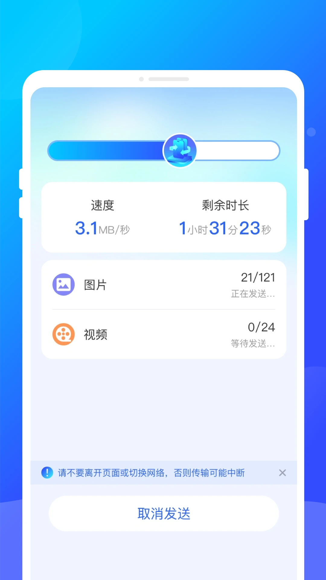 互传换机管家截图3