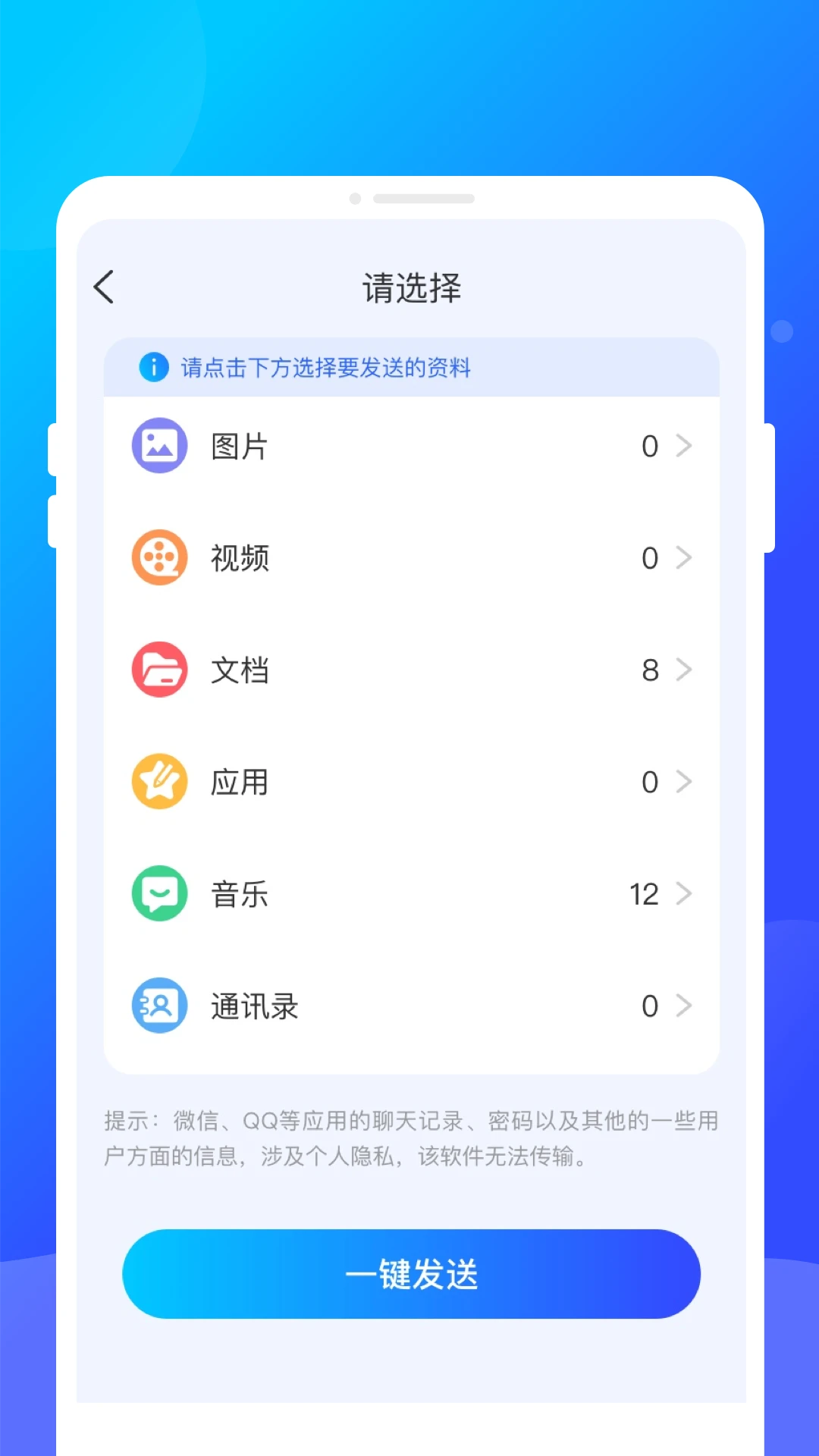 互传换机管家截图2