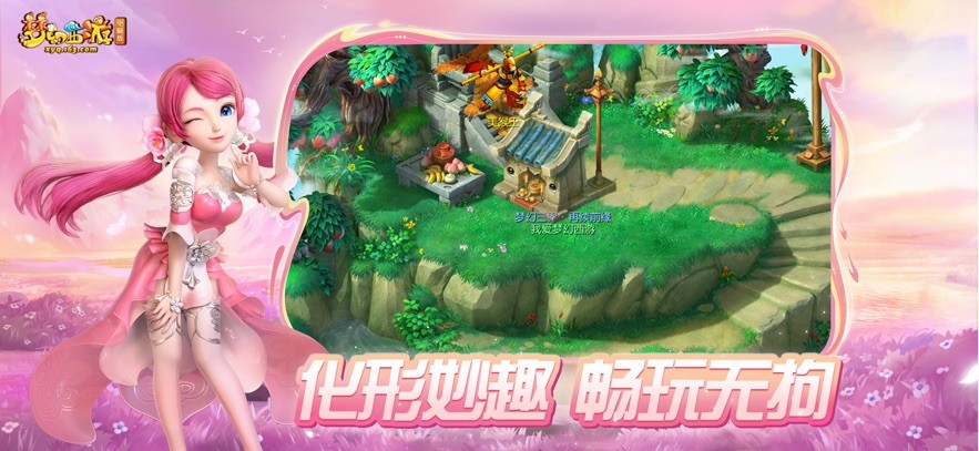梦幻互通版截图2
