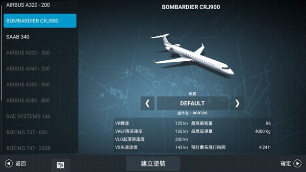 RFS模拟飞行截图1