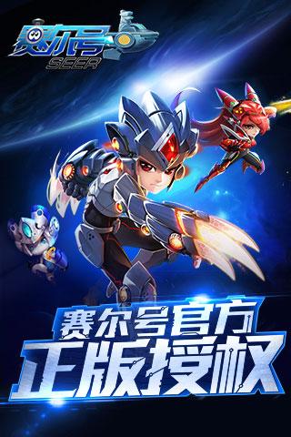 赛尔号超级英雄截图1