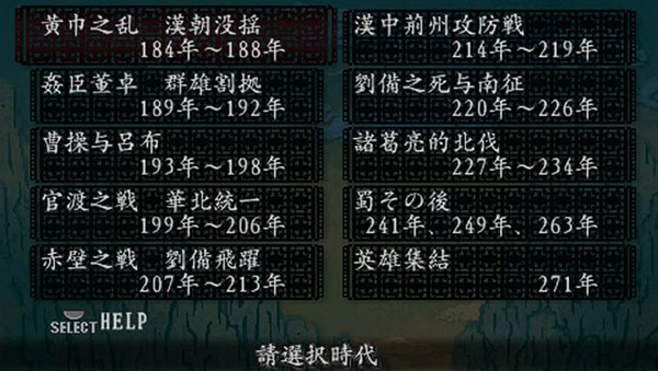 三国志8重制版1