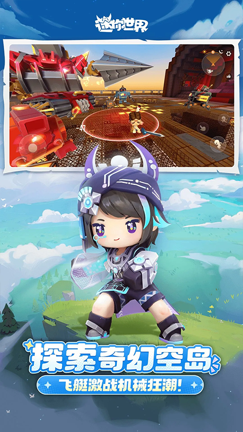 迷你世界体验服截图2