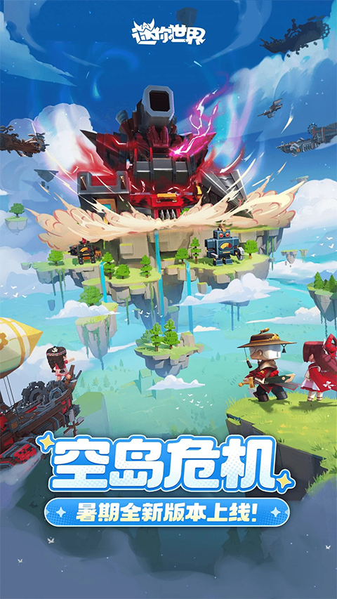 迷你世界体验服截图3