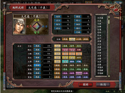 三国志9截图3