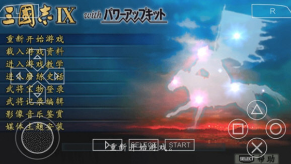 三国志9