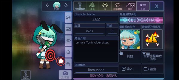 gacha club加查