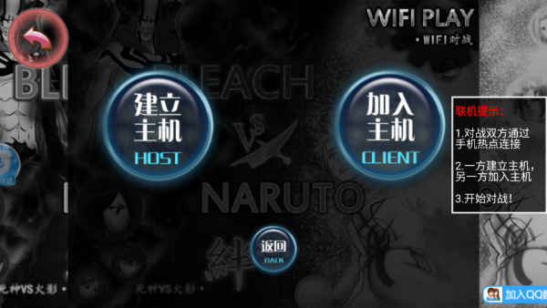 死神vs火影联机版