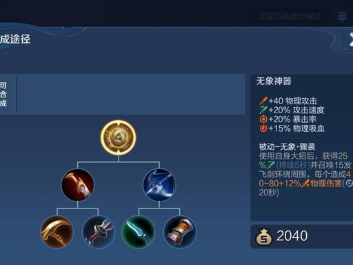 王者荣耀新赛季专属神装无象神器全解析