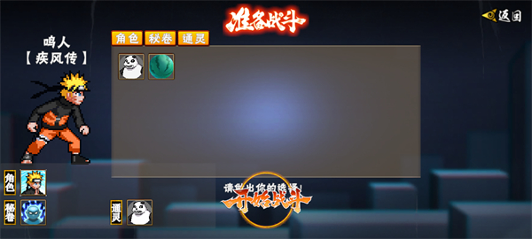 像素火影次世代宇智波斑截图3