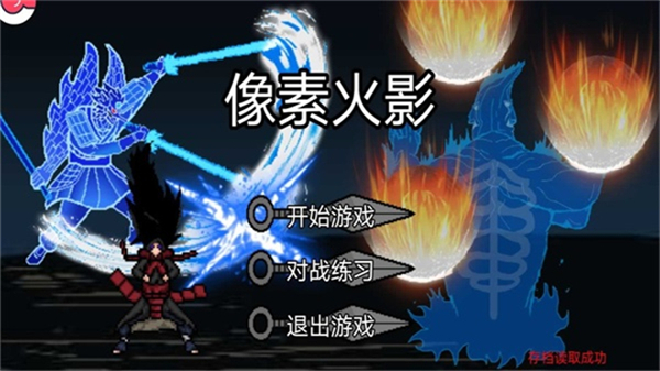 像素火影次世代宇智波斑截图4