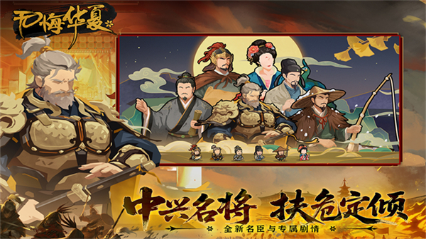 无悔华夏内置菜单MOD截图1