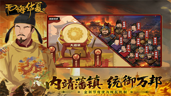 无悔华夏内置菜单MOD截图3