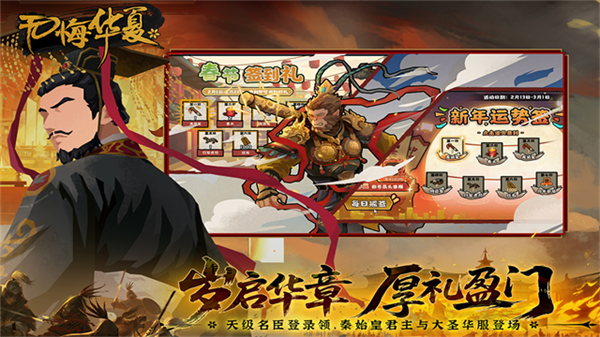 无悔华夏内置菜单MOD截图5
